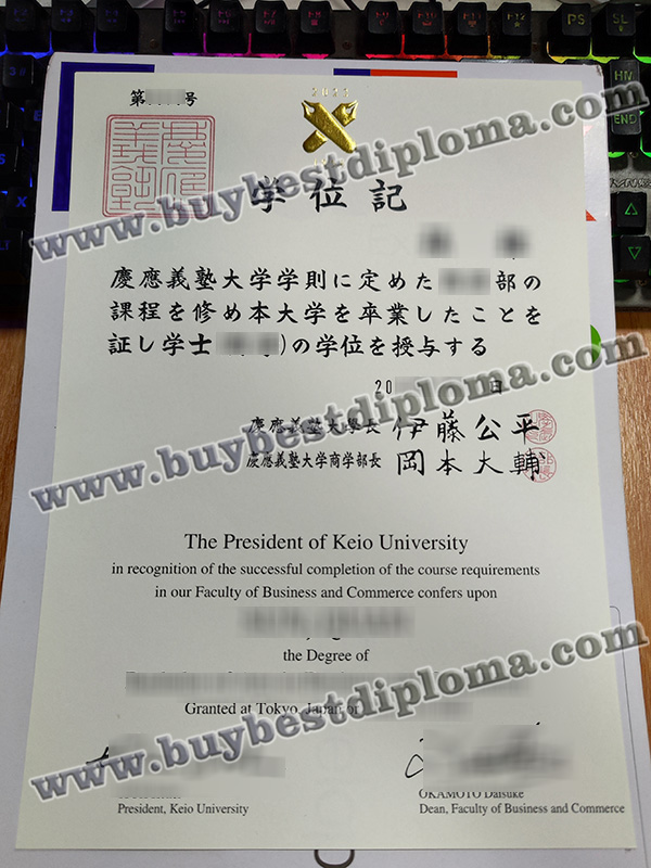Keio University degree, 慶應義塾大学学位記,