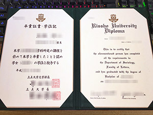 Rissho University degree, Rissho University diploma, 立正大学学位記,