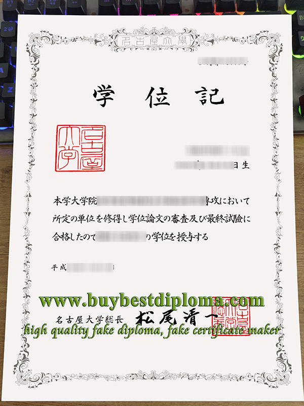 Nagoya University diploma, Nagoya University degree, Nagoya University certificate, 名古屋大学学位記,